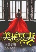 我的鬼女老婆